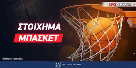 Στοίχημα Μπάσκετ .
